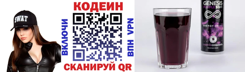 Купить где  Краснообск  Кодеин напиток Lean (лин) 